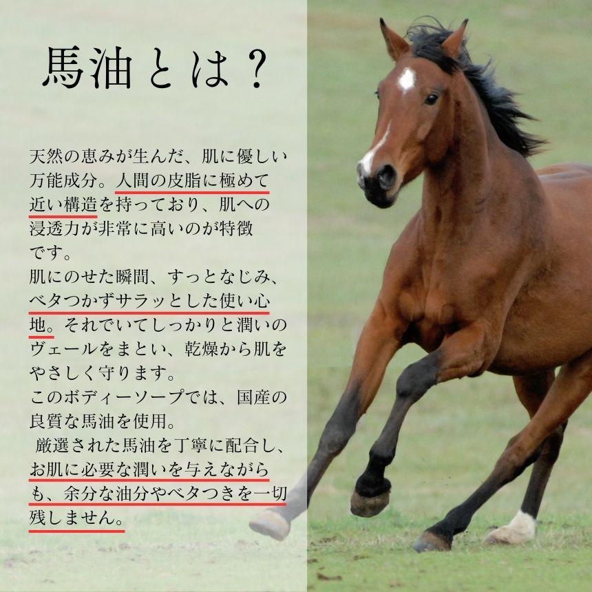 馬油 ボディクリーム 国産 日本 馬油ボディークリーム ボディー