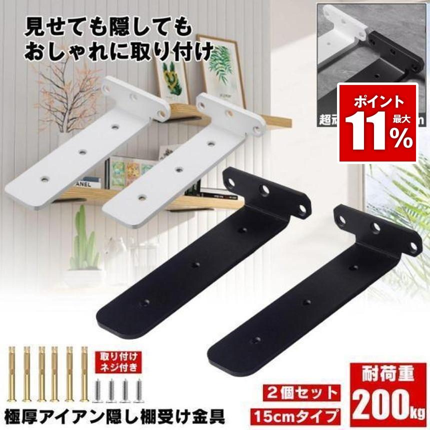 棚受け 棚受け金具 15cm アイアン ブラケット 金具 棚 ラック ウォール