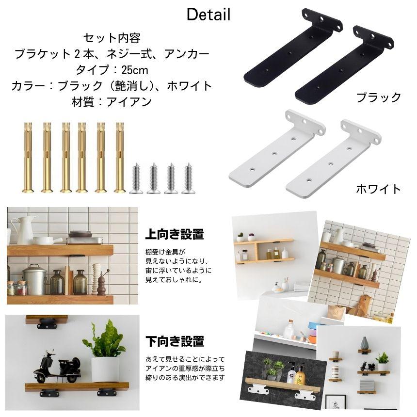 棚受け 棚受け金具 25cm アイアン ブラケット 金具 棚 ラック ウォール