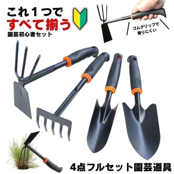 草取り 草刈り レーキ 草取り道具 4点セット スコップ 草刈レーキ
