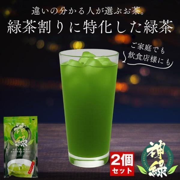 2個セット】 お茶 緑茶 お茶割り 緑茶ハイ ティーバッグ 水出し緑茶