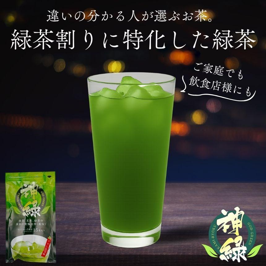 2個セット】 お茶 緑茶 お茶割り 緑茶ハイ ティーバッグ 水出し緑茶