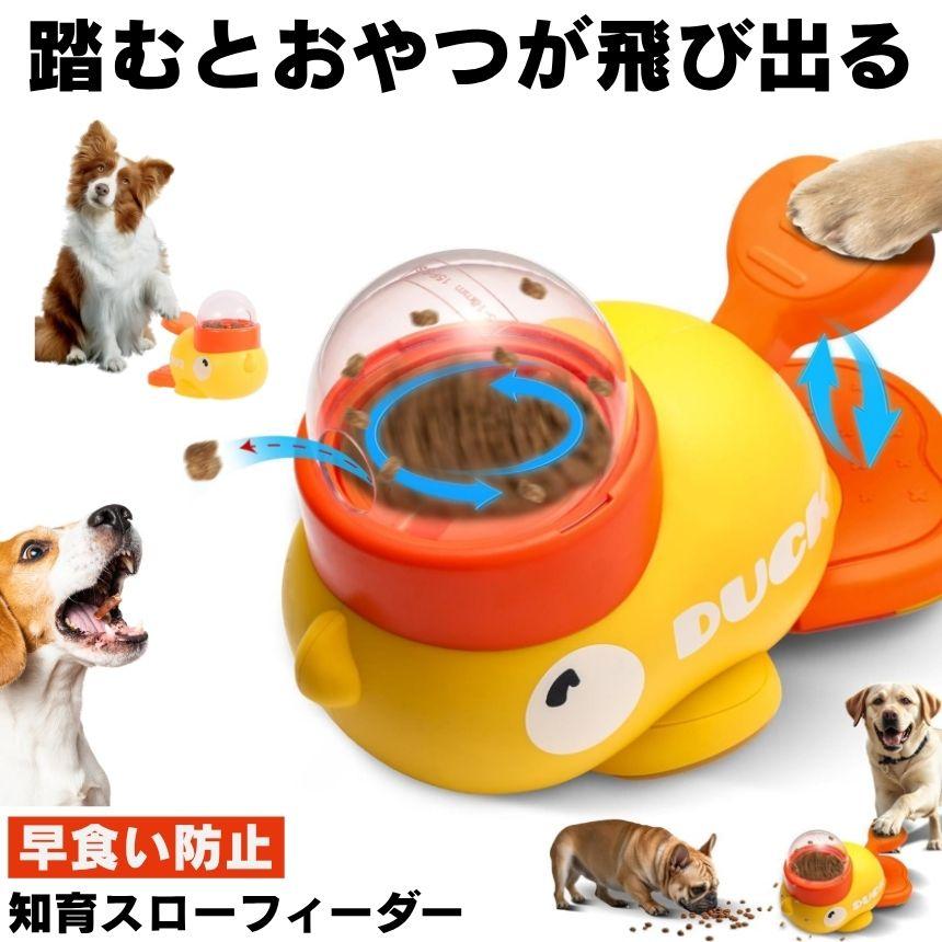 2個セット 自動給餌器 犬 知育玩具 知育 おもちゃ おやつ ペット 