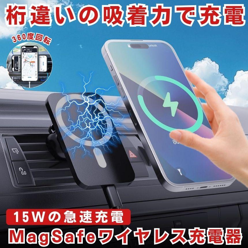 2個セット ワイヤレス充電器 車載 スマホ 充電器 magsafe スタンド