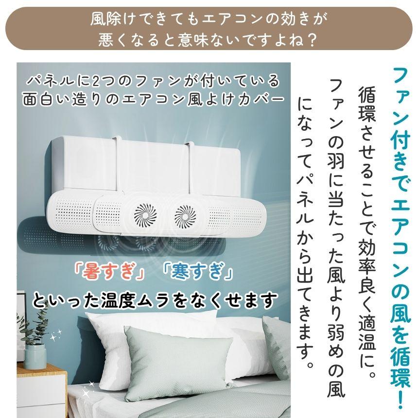 エアコン 風よけ カバー エアコン風よけカバー 風除け かぜよけ 冷房