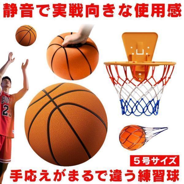 サイレントバスケットボール バスケットゴール バスケットボール 加重
