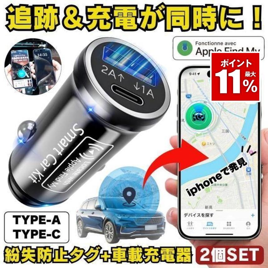 2個セット スマートタグ CarTag gps gpsタグ 紛失防止タグ GPS