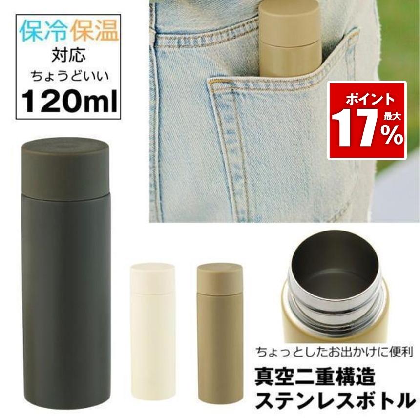 ステンレスボトル 水筒 ステンレス ボトル 小さい水筒 おしゃれ ミニボトル マグ 保温 保冷 真空断熱 マイボトル ミニ タンブラー 小さい マグボトル 真空二重（Yahoo!・SHOP KURANO）
