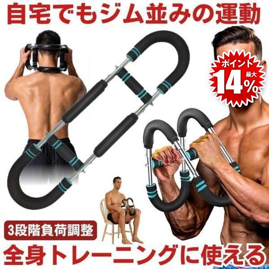 アームバー 筋トレ 筋トレ器具 筋肉 トレーニング 胸筋 トレーニング