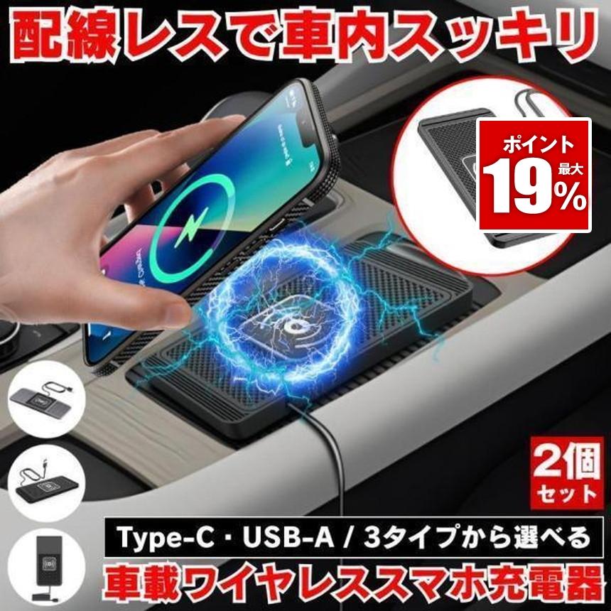 2個セット】 ワイヤレス充電器 qi 充電器 車 置くだけ充電 車載 スマホ