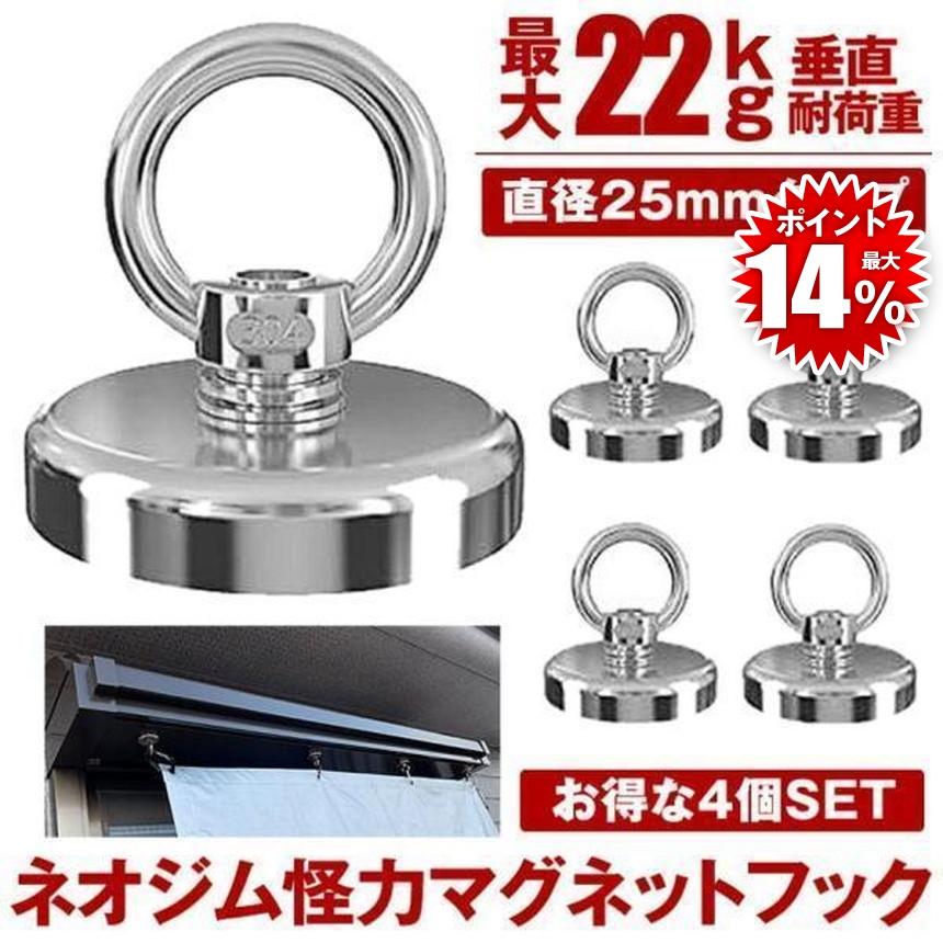 マグネット フック 4個セット シェード 強力 マグネットフック