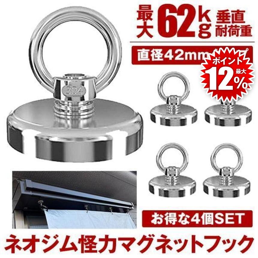 マグネット フック 4個セット シェード 強力 マグネットフック