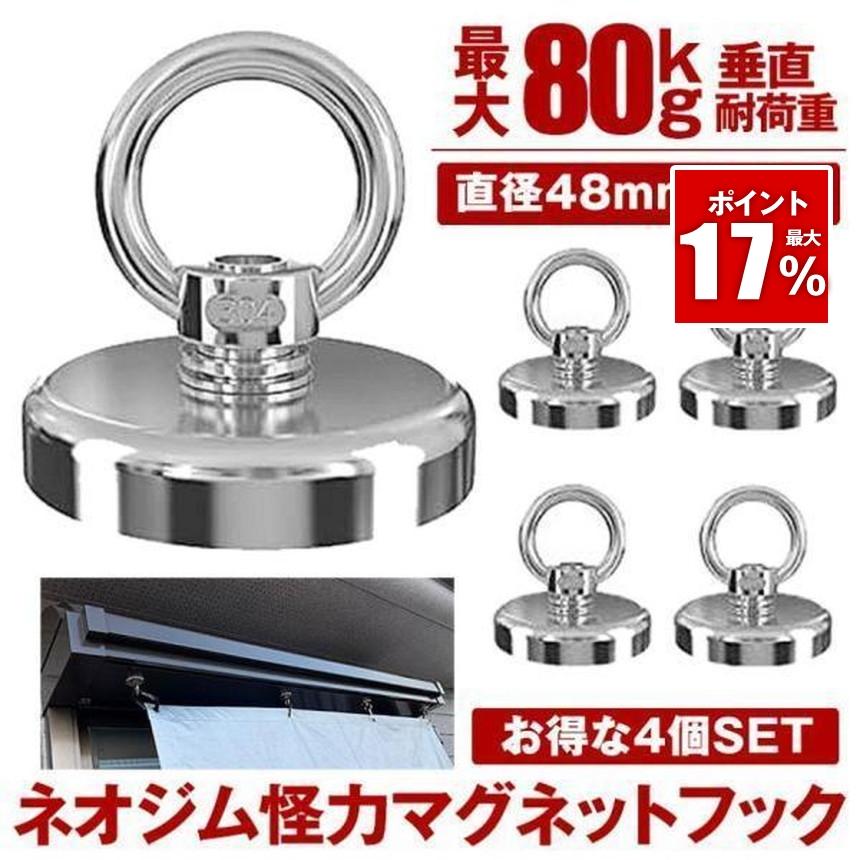 マグネット フック 4個セット シェード 強力 マグネットフック