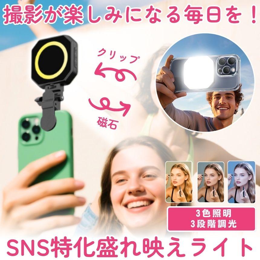 スマホ 撮影 ライト 自撮りライト 撮影用ライト MagSafe LED ミニ 小型