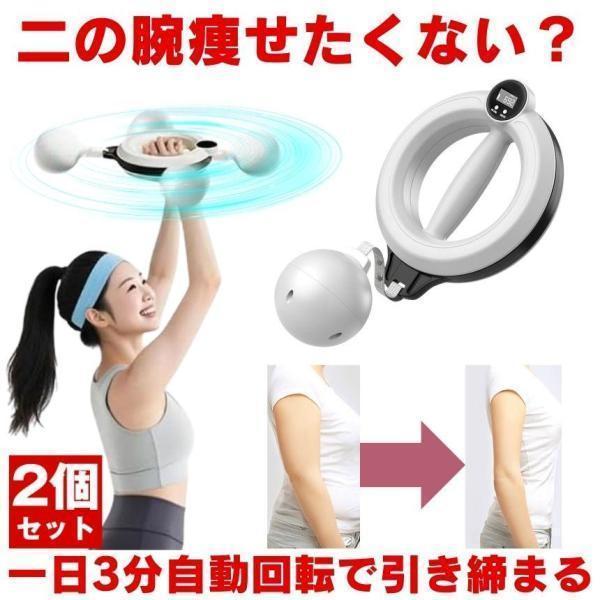 2個セット】 二の腕 トレーニング ダイエット器具 筋トレ 二の腕痩せ