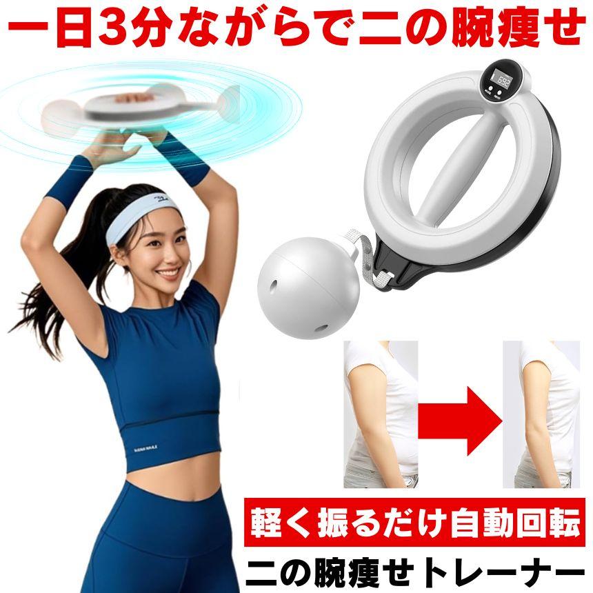 二の腕 トレーニング ダイエット器具 筋トレ 二の腕痩せ ダイエット