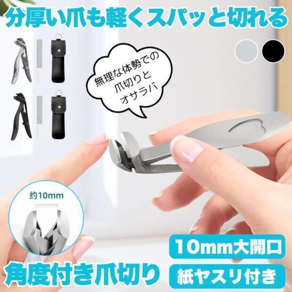 爪切り つめきり 爪やすり 角度付きヘッド爪切り 飛散防止爪切り 飛ば
