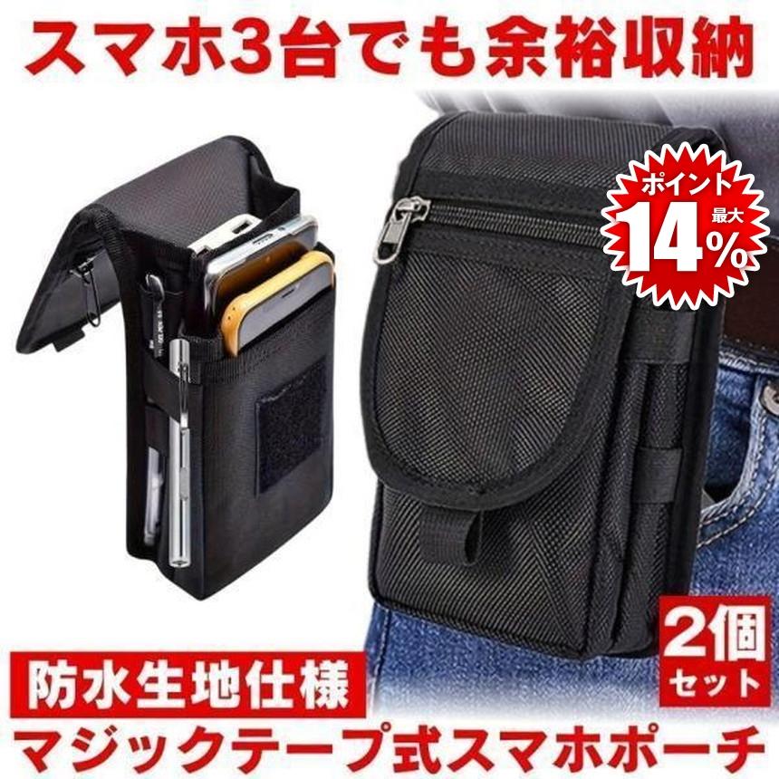 2個セット スマホポーチ メンズ ウエストポーチ 仕事用 ベルト ポーチ