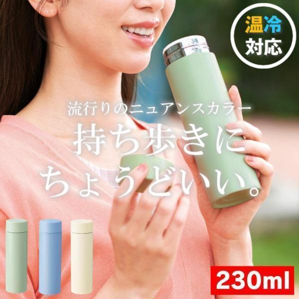 ステンレスボトル 水筒 ステンレス ボトル 小さい水筒 おしゃれ ミニボトル 230ml マグ 保温 保冷 真空断熱 ストッパー付き マイボトル ミニ タンブラー 小さい（Yahoo!・SHOP KURANO）