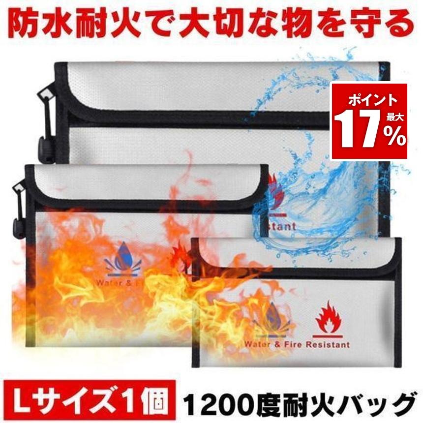 耐火バッグ 防火袋 金庫 家庭用 耐火 耐火袋 セーフティバッグ 小型