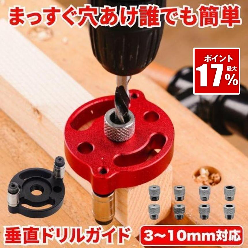 ドリルガイド 垂直 ダボ穴ガイド  3/4/5/6/7/8/9/10mm 木工工具 電動ドリル 垂直ガイド 穴あけガイド 穴あけ ドリル ガイド ドリルガイドキット 中心出し（Yahoo!・SHOP KURANO）