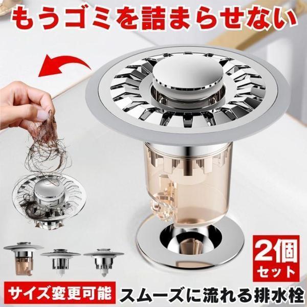 排水栓　ゴム栓　洗面台　排水　排水口　キッチン　　2個1セット 2個セット】 洗面台 ゴミ受け 洗面所 排水口 排水栓 ポップアップ排水