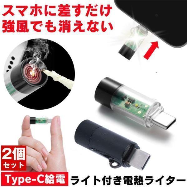 2個セット 電子ライター usbライター 電子 ライター 電気 Type-C 
