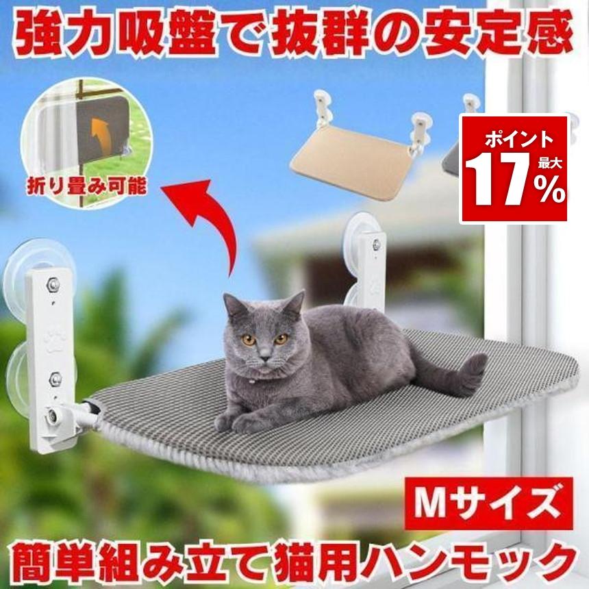 猫 ハンモック ベッド ハンモッグ ねこ 猫用品 窓用ハンモック
