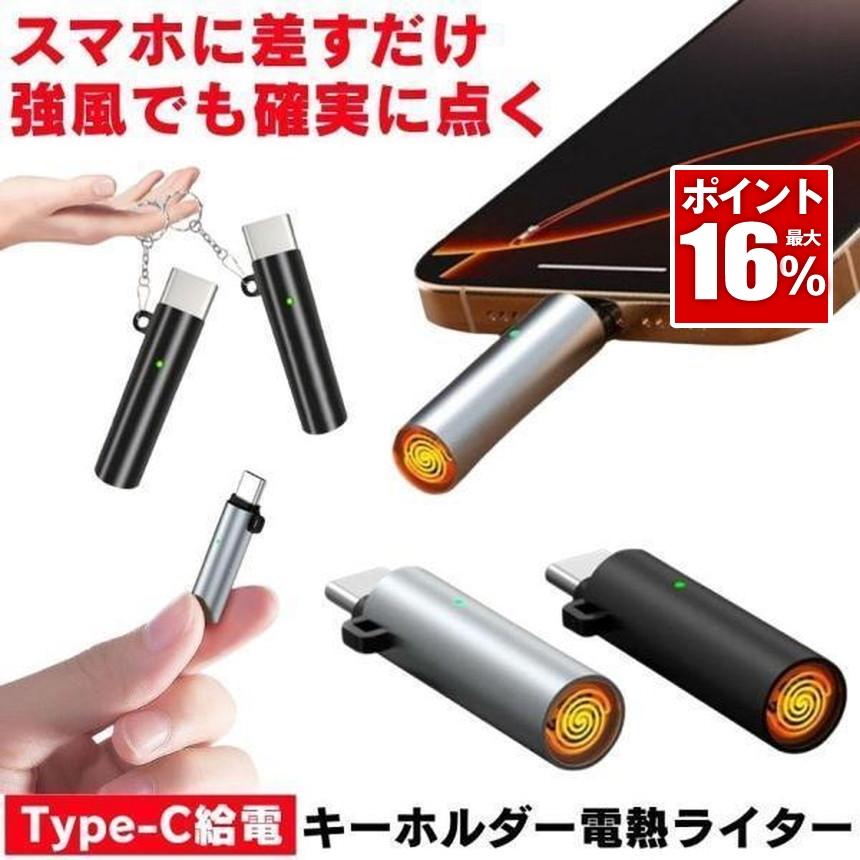 電子ライター 電子ライター usbライター 電子 ライター 電気 Type-C コイル 電気