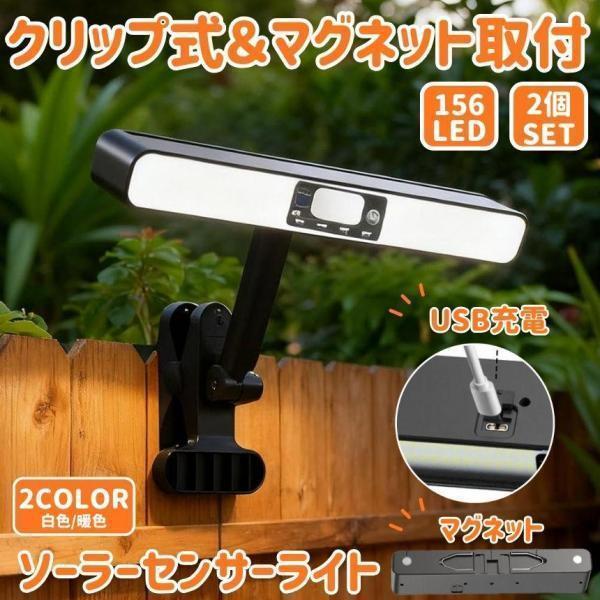 2個セット ソーラーライト クリップ 屋外 防水 吊り下げ マグネット