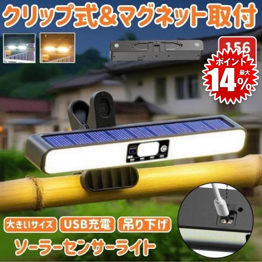 ソーラーライト クリップ 屋外 防水 吊り下げ マグネット 磁石