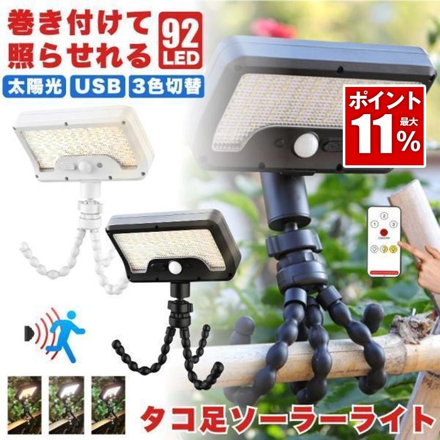 ソーラーライト センサーライト ガーデンライト USB 充電式 屋外 led