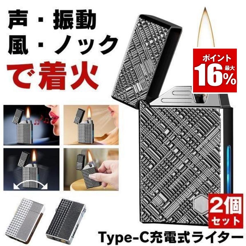 2個セット 電子ライター usbライター 電子 ライター 電気 Type-C 