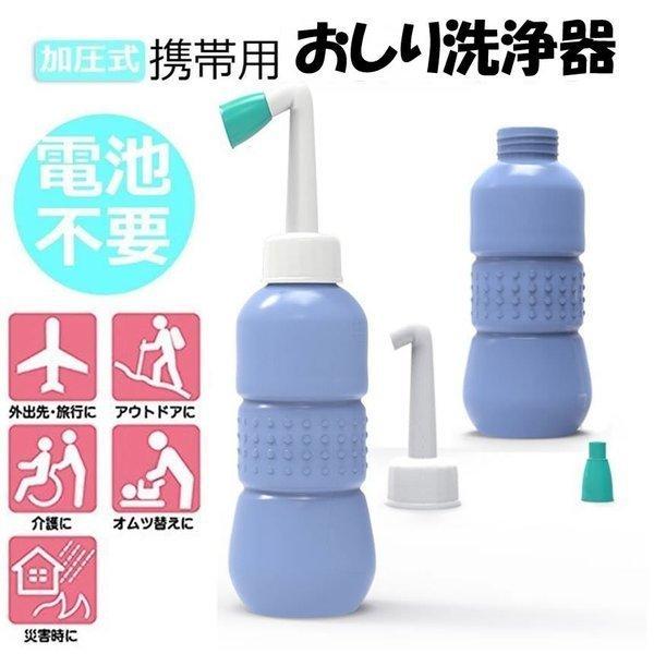 携帯 おしり洗浄器 お尻洗浄器 トイレシャワー シャワー ウォッシュ