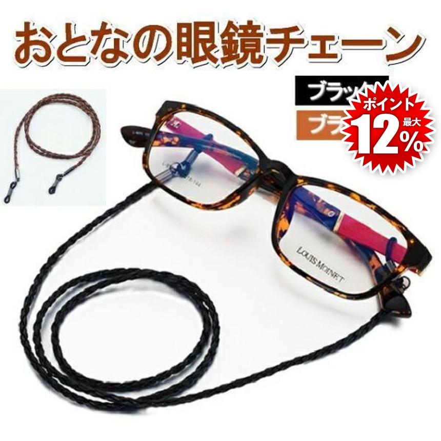 メガネチェーン おしゃれ メガネストラップ 老眼鏡 編み込み ひも 軽い