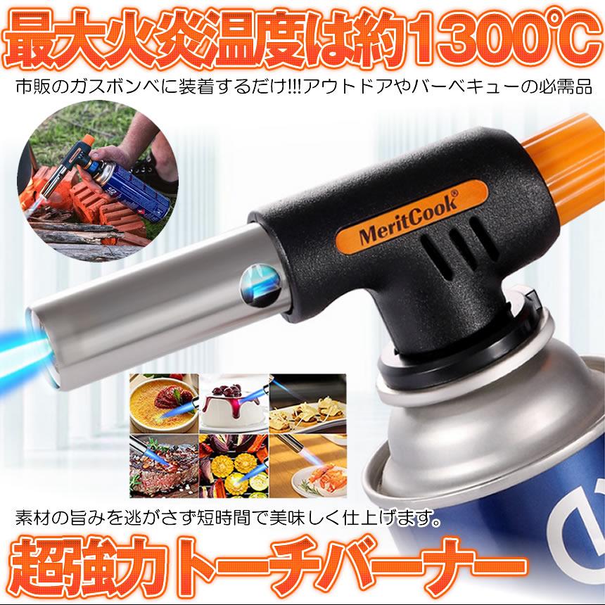 ガスバーナー バーナー トーチバーナー ガストーチ 料理用 ガス ガスバーナー バーナー トーチバーナー ガストーチ 料理用 ガス