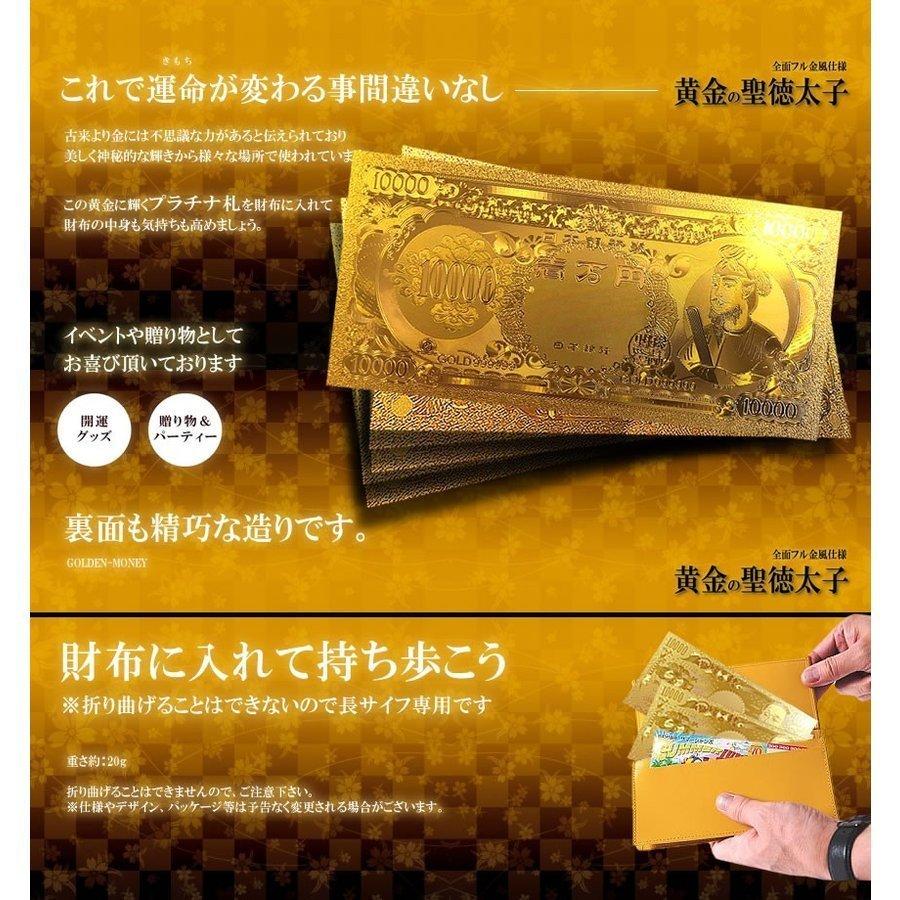黄金の聖徳太子フル金風 一万円札 全面 プラチナ ゴールド 金運 強運