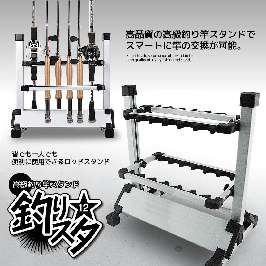 ロッドスタンド 12本収納タイプ ロッドホルダー アルミ製 釣り竿 ロッドスタンド 12本収納タイプ ロッドホルダー アルミ製 釣り竿