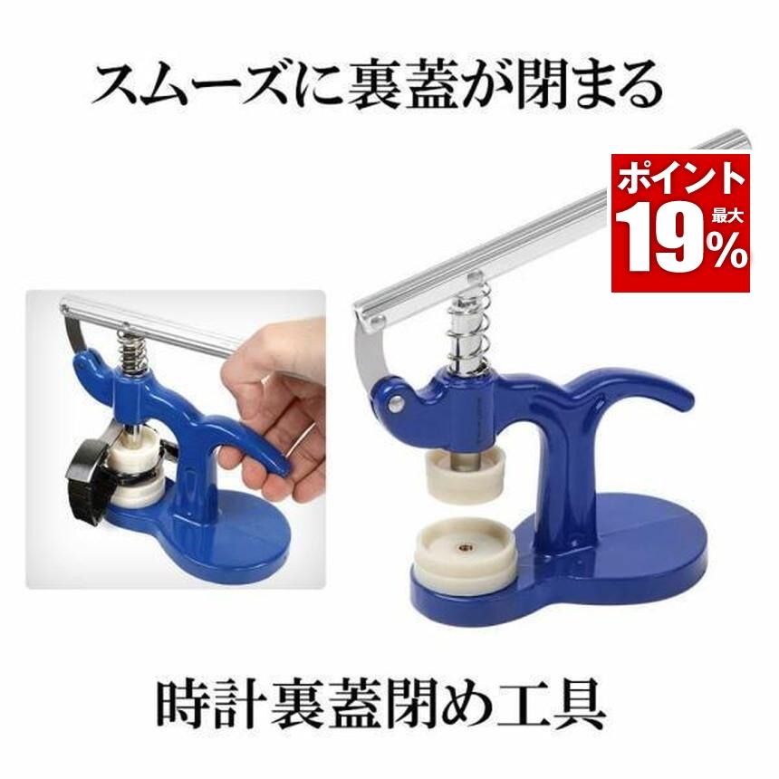 2個セット 腕時計工具 時計閉め器 腕時計 工具 裏蓋 裏蓋閉め ガラス