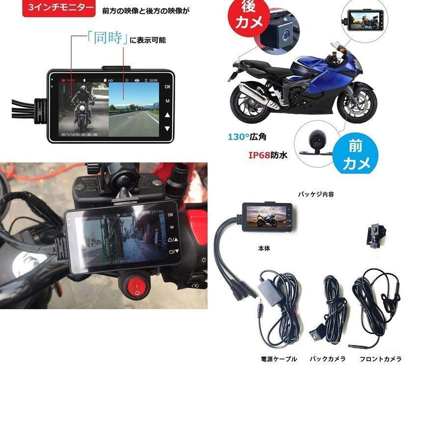 バイク用 ドライブレコーダー 前後カメラ 同時表示 常時録画 防水