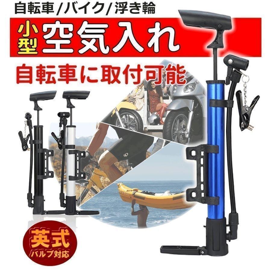 ニ空気入れ 自転車 バイク 浮き輪 などに最適な 空気入れ コンパクト