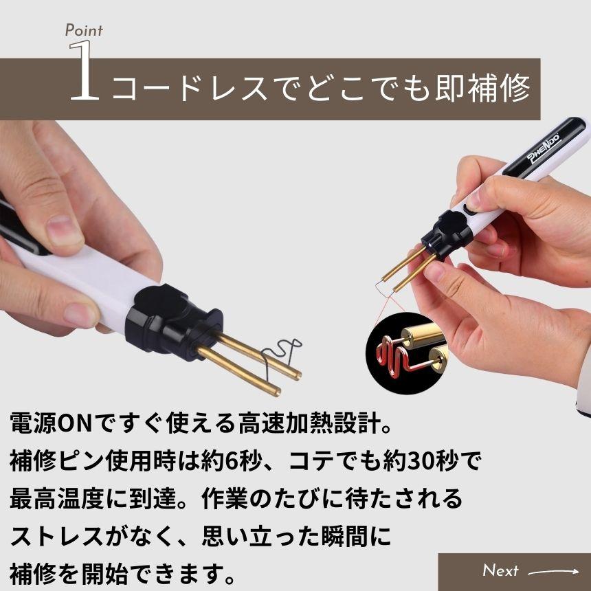 プラスチックリペア 充電式 プラスチック 溶接機 リペアキット