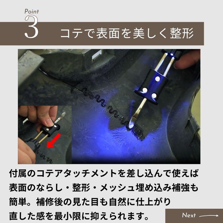 プラスチックリペア 充電式 プラスチック 溶接機 リペアキット