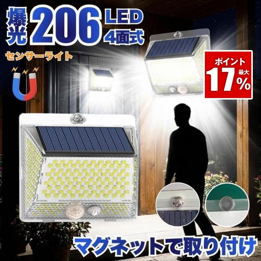 ソーラーライト 屋外 防水 センサーライト ガーデンライト マグネット