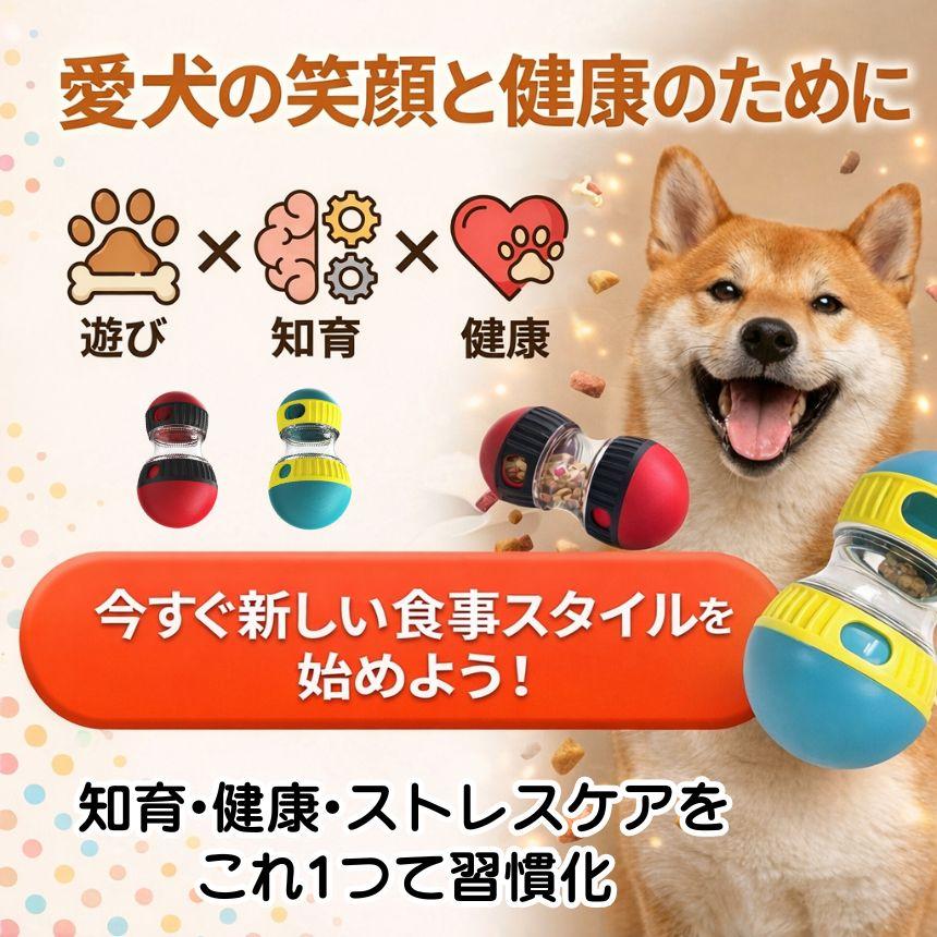 2個セット 犬 おもちゃ 知育玩具 早食い防止 フードボウル 犬の