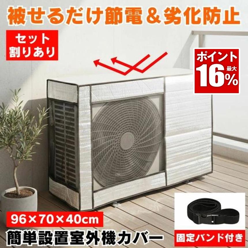 室外機 日除け エアコン室外機カバー アルミ エアコンカバー 室外機用 大型 エアコン カバー 室外機遮熱シート 室外カバー アルミ製 遮熱 ...