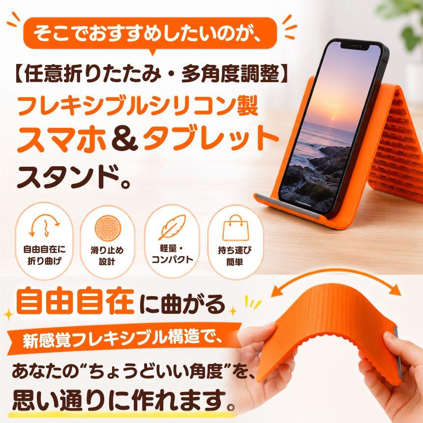 スマホスタンド シリコン タブレットスタンド 卓上 折りたたみ iPhone