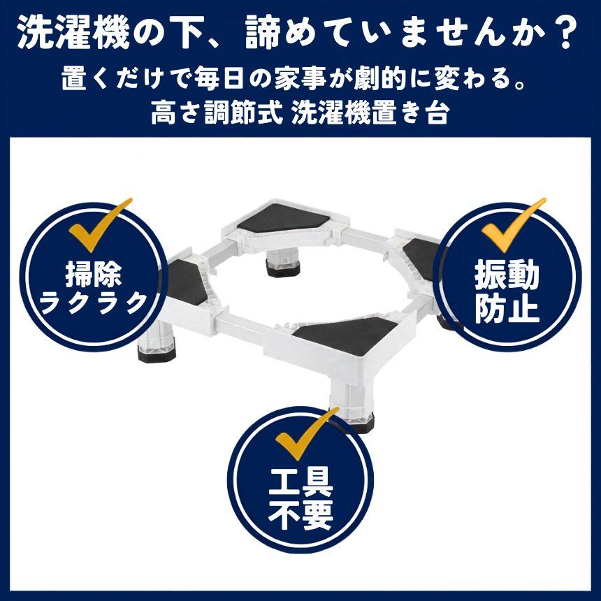 洗濯機 かさ上げ台 ラック 底上げ 掃除 簡単 スペース ホース 排水口