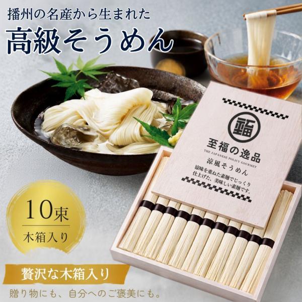 そうめん ギフト 素麺 お中元 セット 播州そうめん 暑中見舞い 内祝い