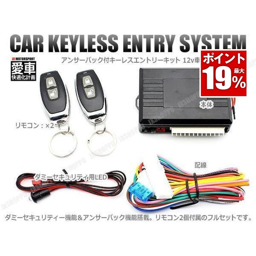 キーレスエントリー 後付キット IR100 アンサーバック 12V ドアロック